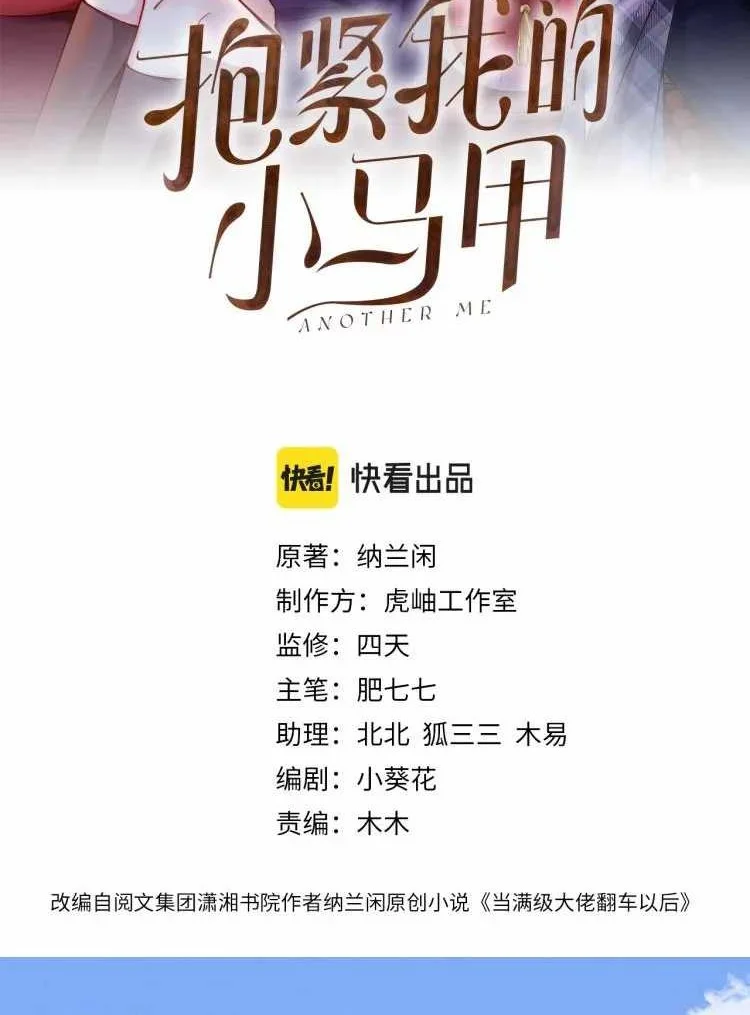 Manhua Bao Jin Wo De Xiao Majia Chapter 2 gambar 2