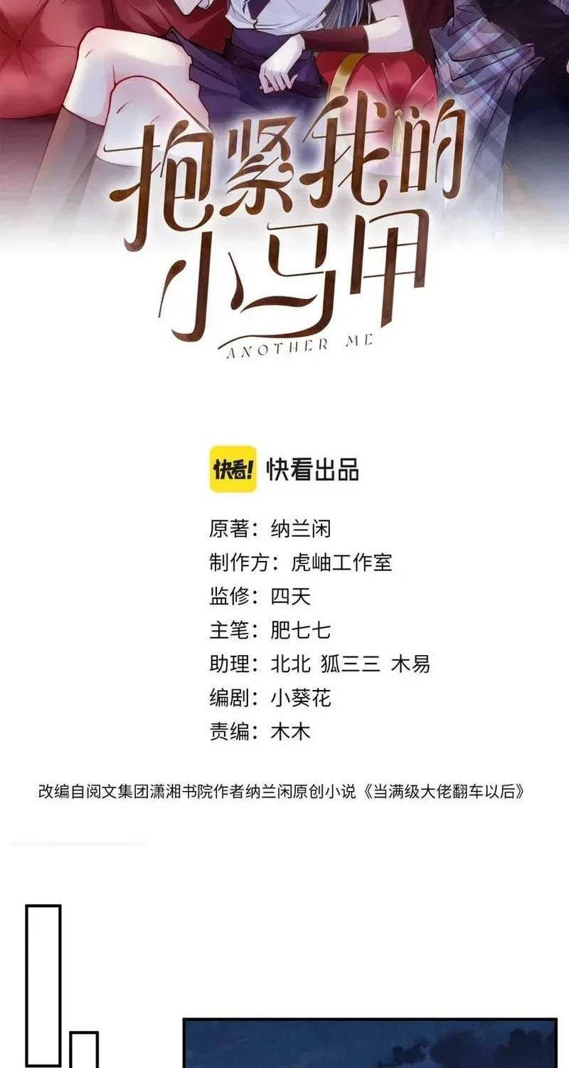 Manhua Bao Jin Wo De Xiao Majia Chapter 20 gambar 2