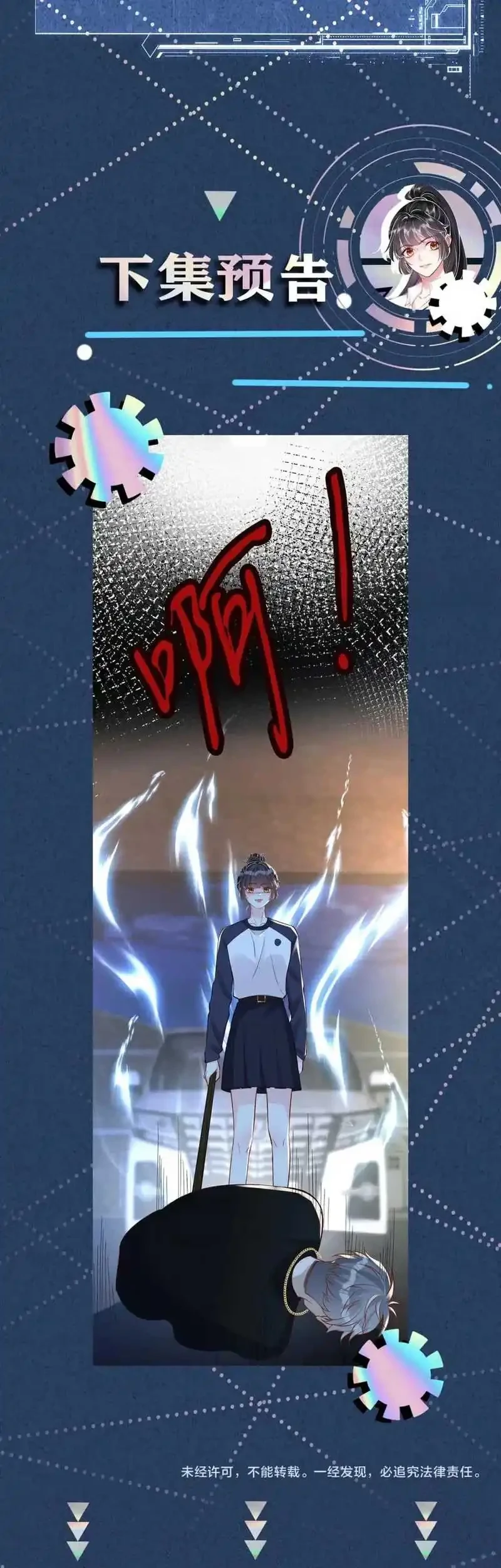 Bao Jin Wo De Xiao Majia Chapter 207 Gambar 43