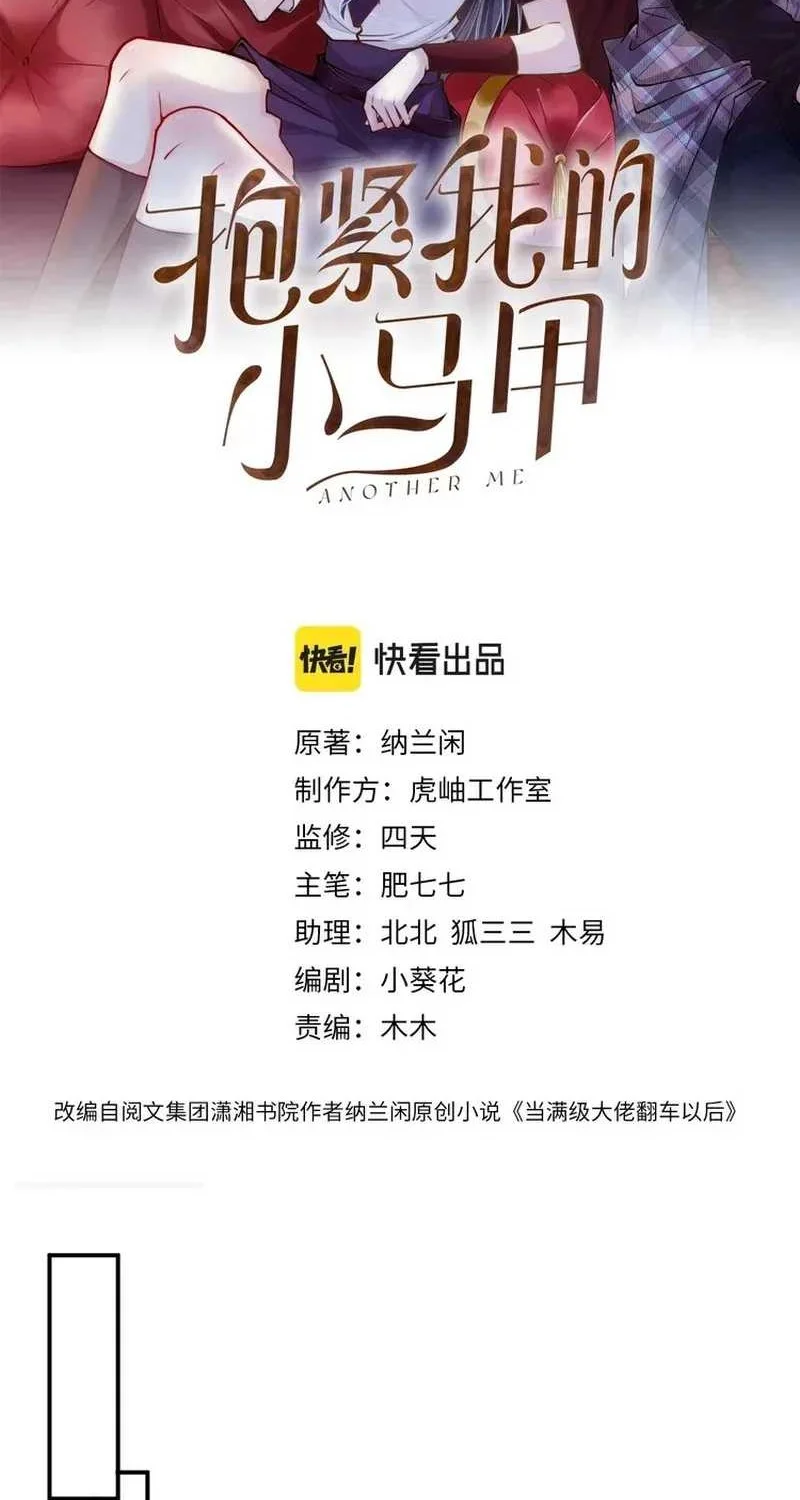 Manhua Bao Jin Wo De Xiao Majia Chapter 21 gambar 2