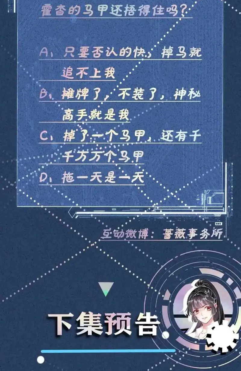 Bao Jin Wo De Xiao Majia Chapter 217 Gambar 33