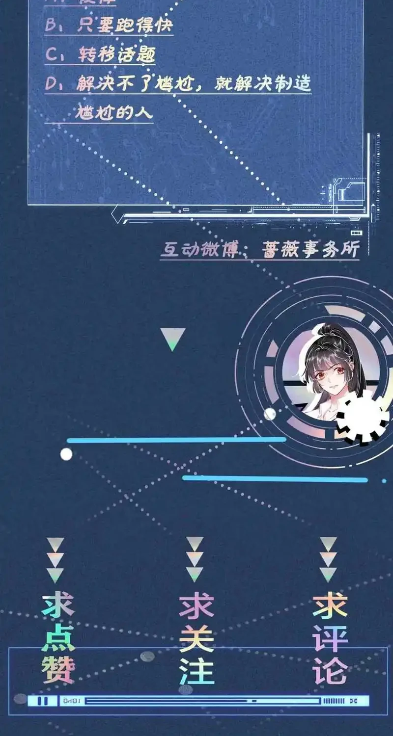 Bao Jin Wo De Xiao Majia Chapter 218 Gambar 34