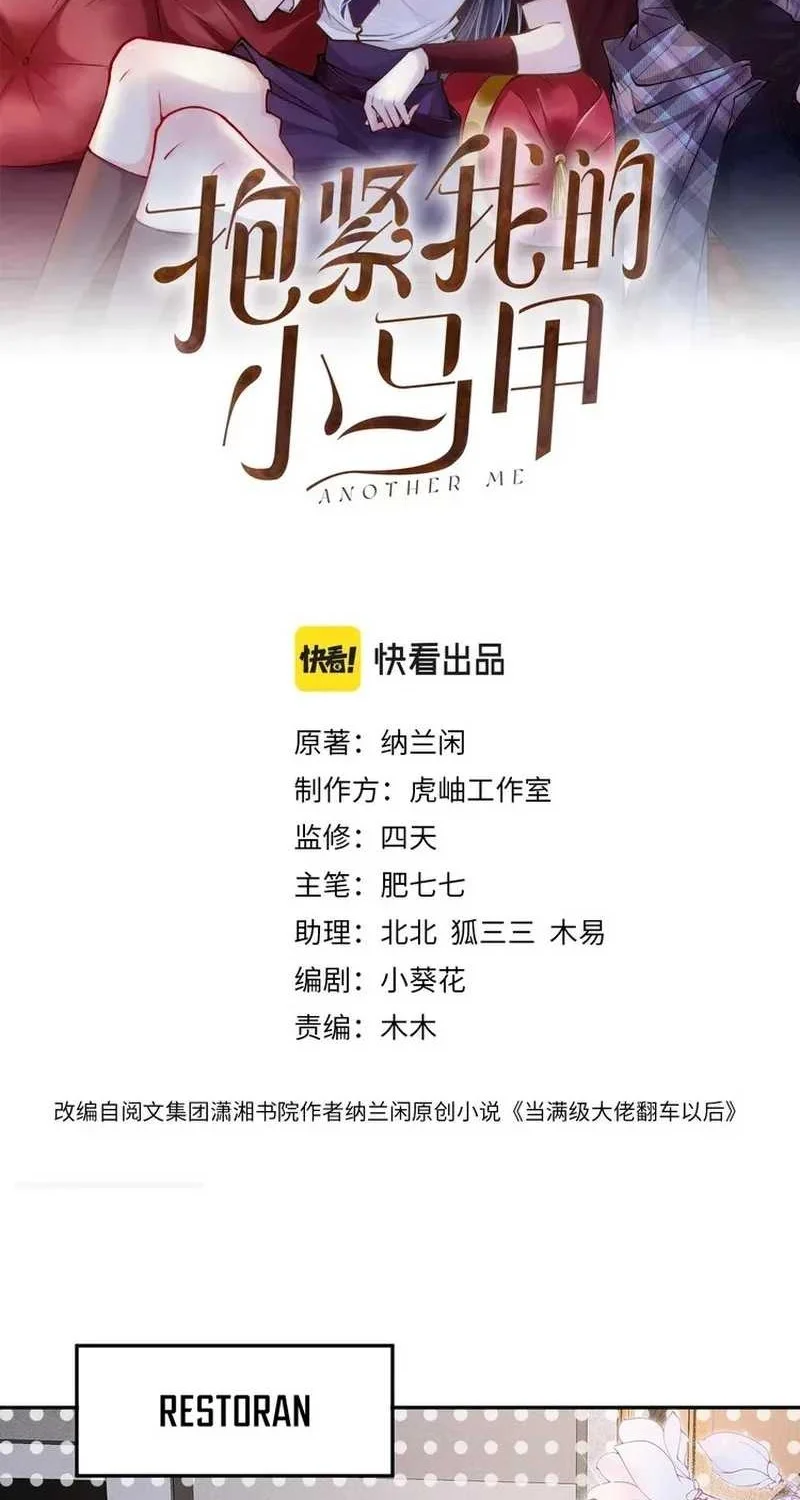 Manhua Bao Jin Wo De Xiao Majia Chapter 22 gambar 2