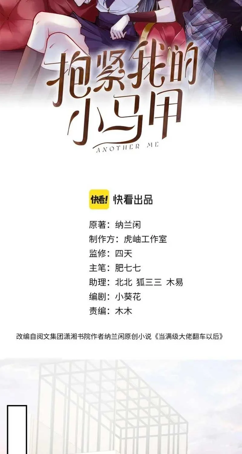 Manhua Bao Jin Wo De Xiao Majia Chapter 23 gambar 2