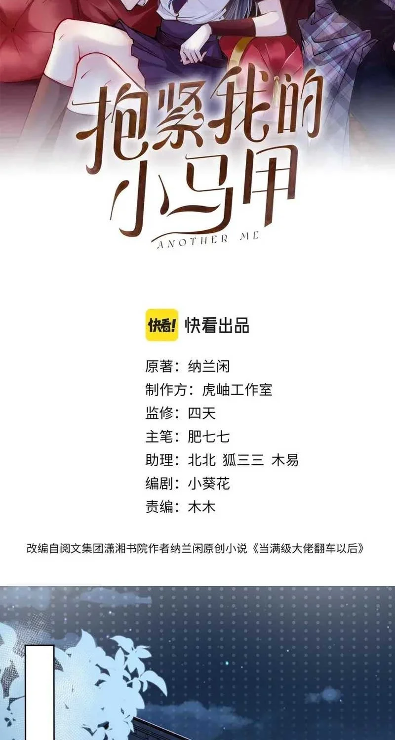 Manhua Bao Jin Wo De Xiao Majia Chapter 25 gambar 2