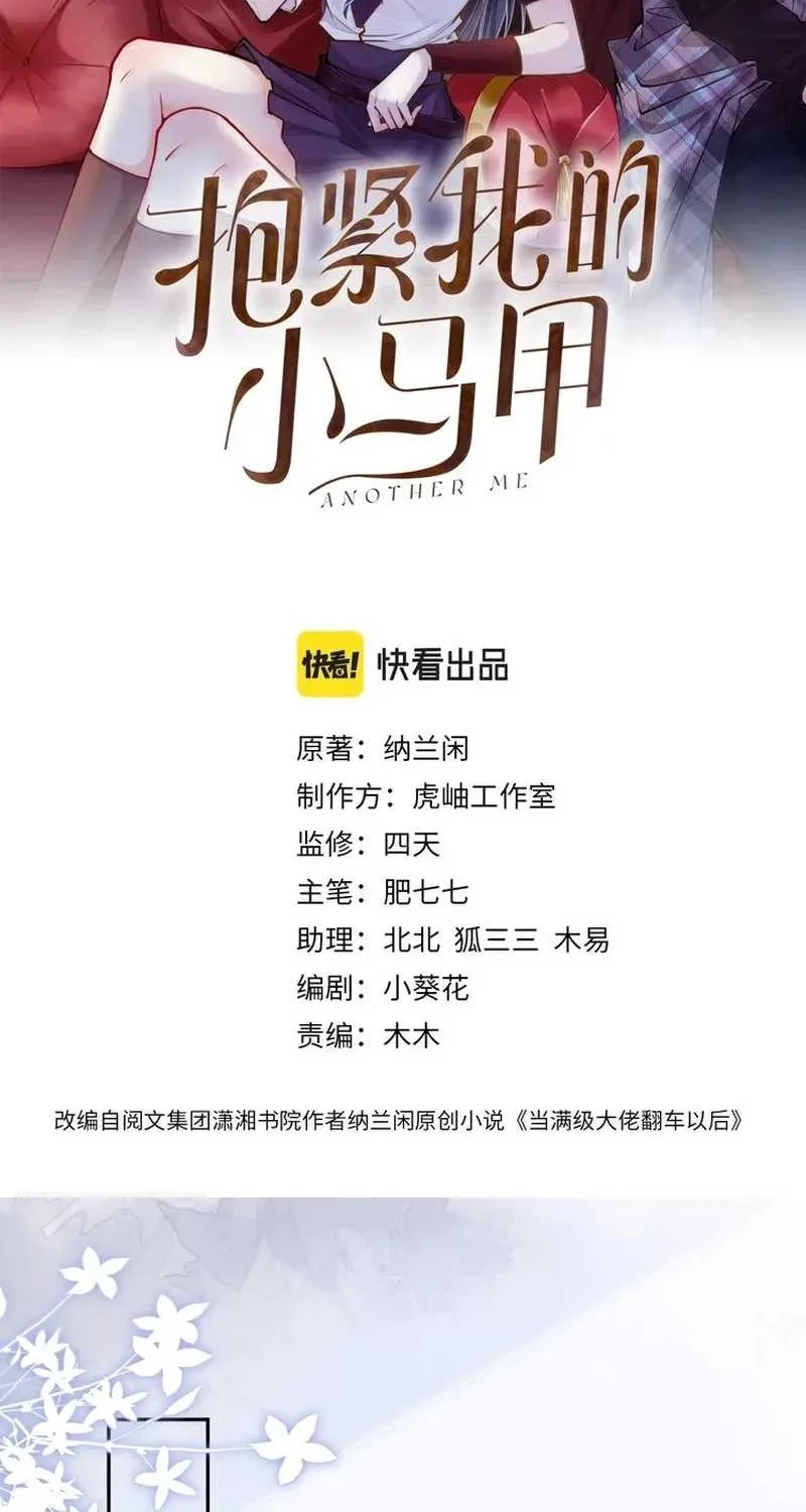 Manhua Bao Jin Wo De Xiao Majia Chapter 26 gambar 2