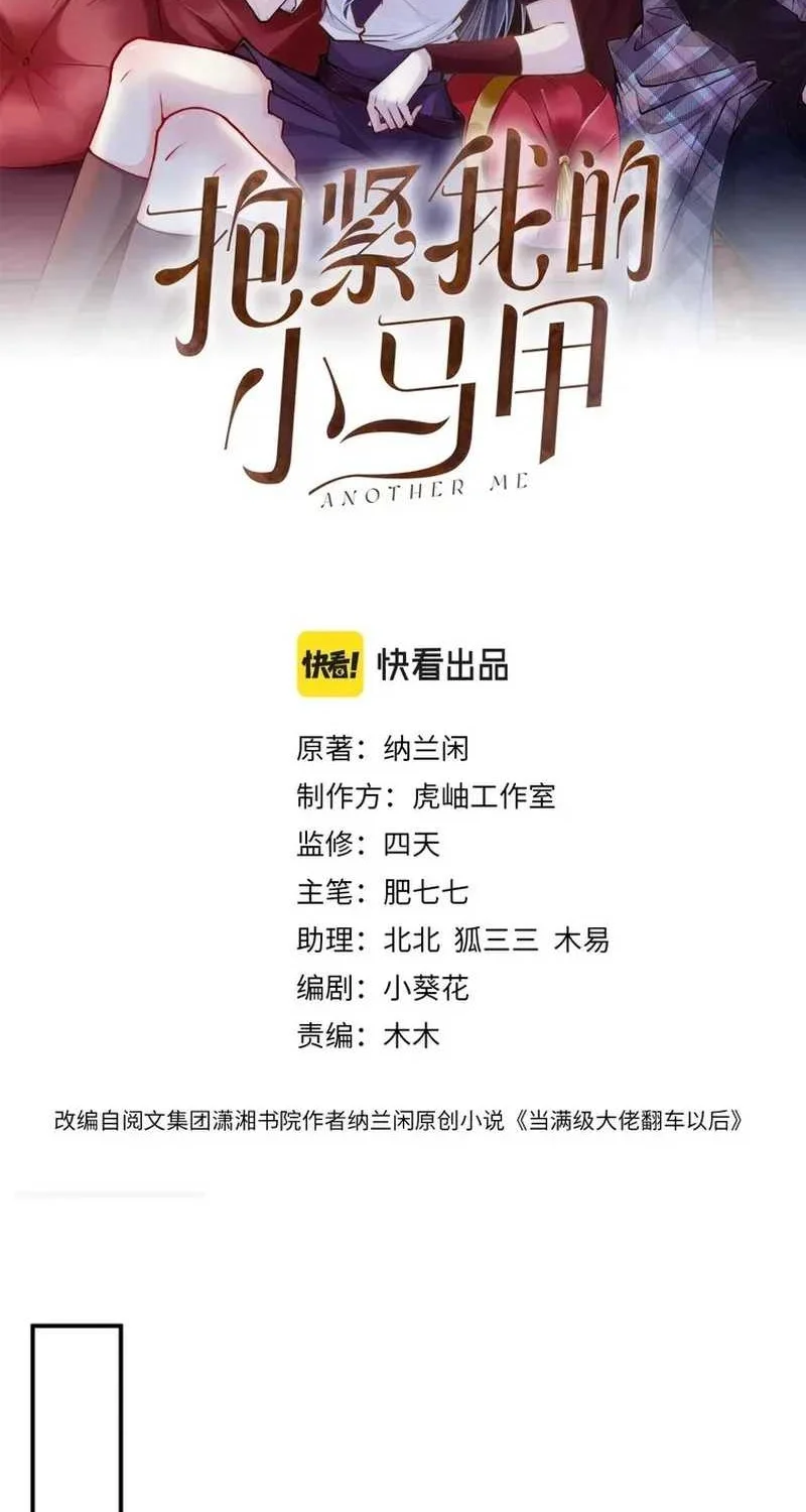 Manhua Bao Jin Wo De Xiao Majia Chapter 28 gambar 2