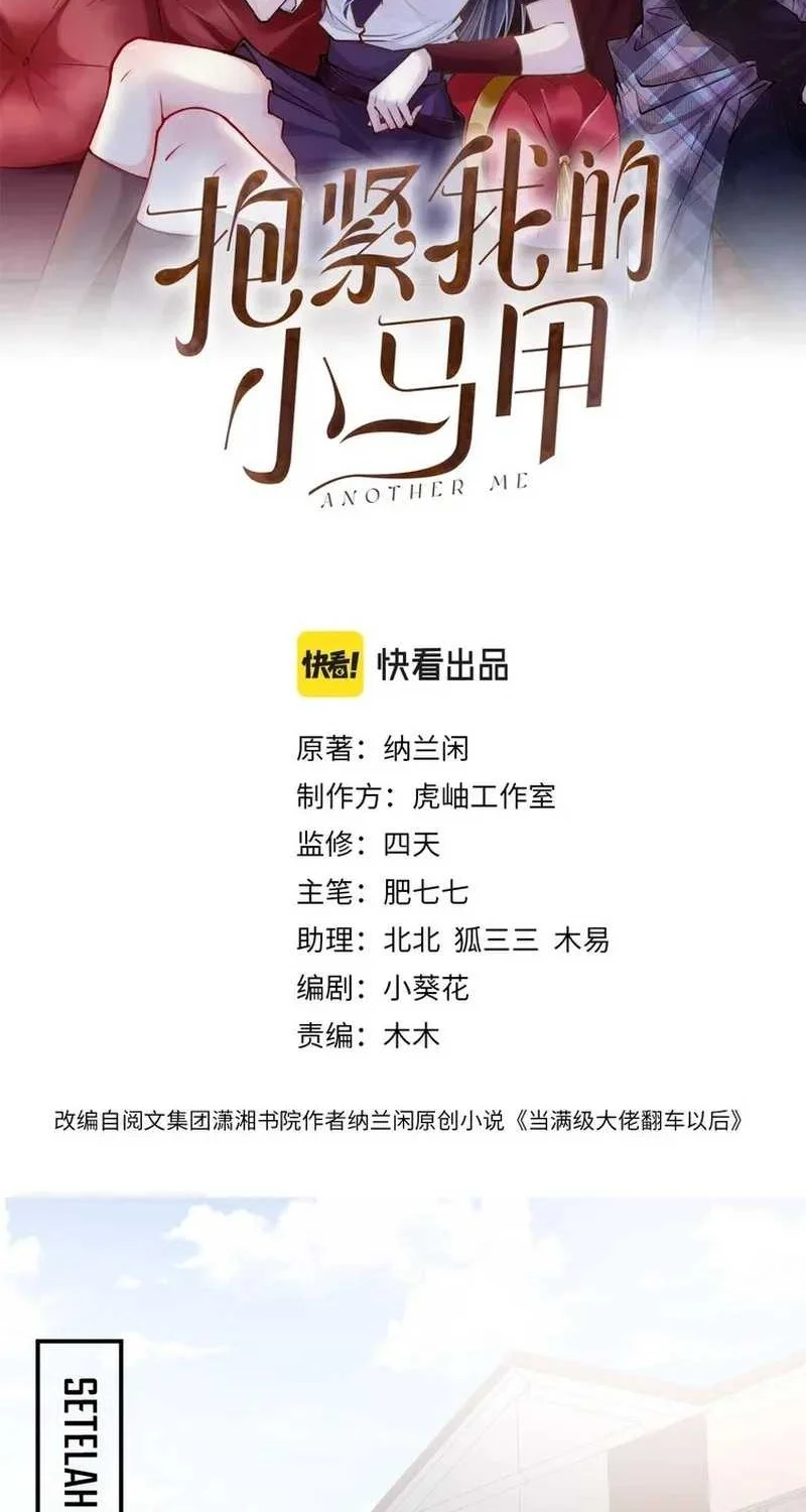 Manhua Bao Jin Wo De Xiao Majia Chapter 30 gambar 2