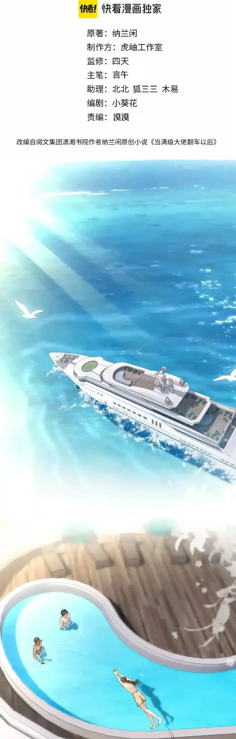 Bao Jin Wo De Xiao Majia Chapter 400 Gambar 3