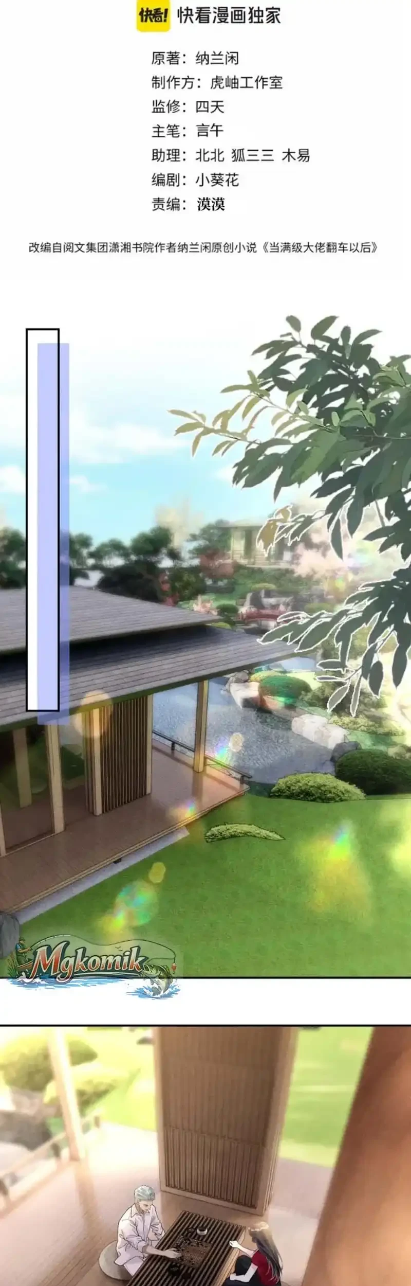 Bao Jin Wo De Xiao Majia Chapter 410 Gambar 3