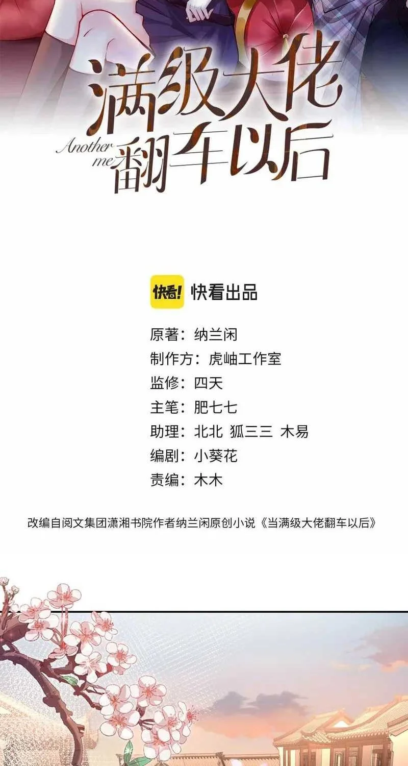 Manhua Bao Jin Wo De Xiao Majia Chapter 44 gambar 2