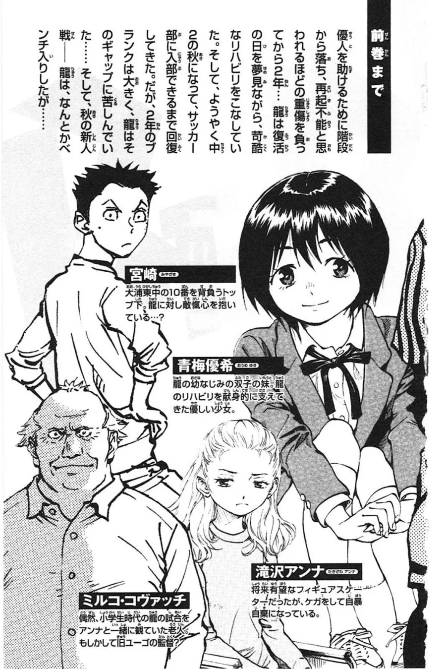 Be Blues ~Ao ni Nare~ Chapter 18 Gambar 6