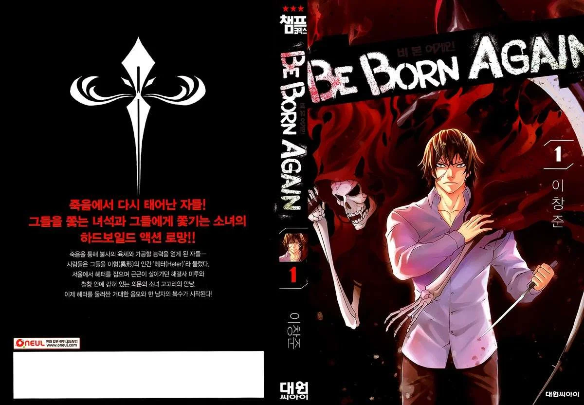Manga Be Born Again Chapter 1 gambar 2