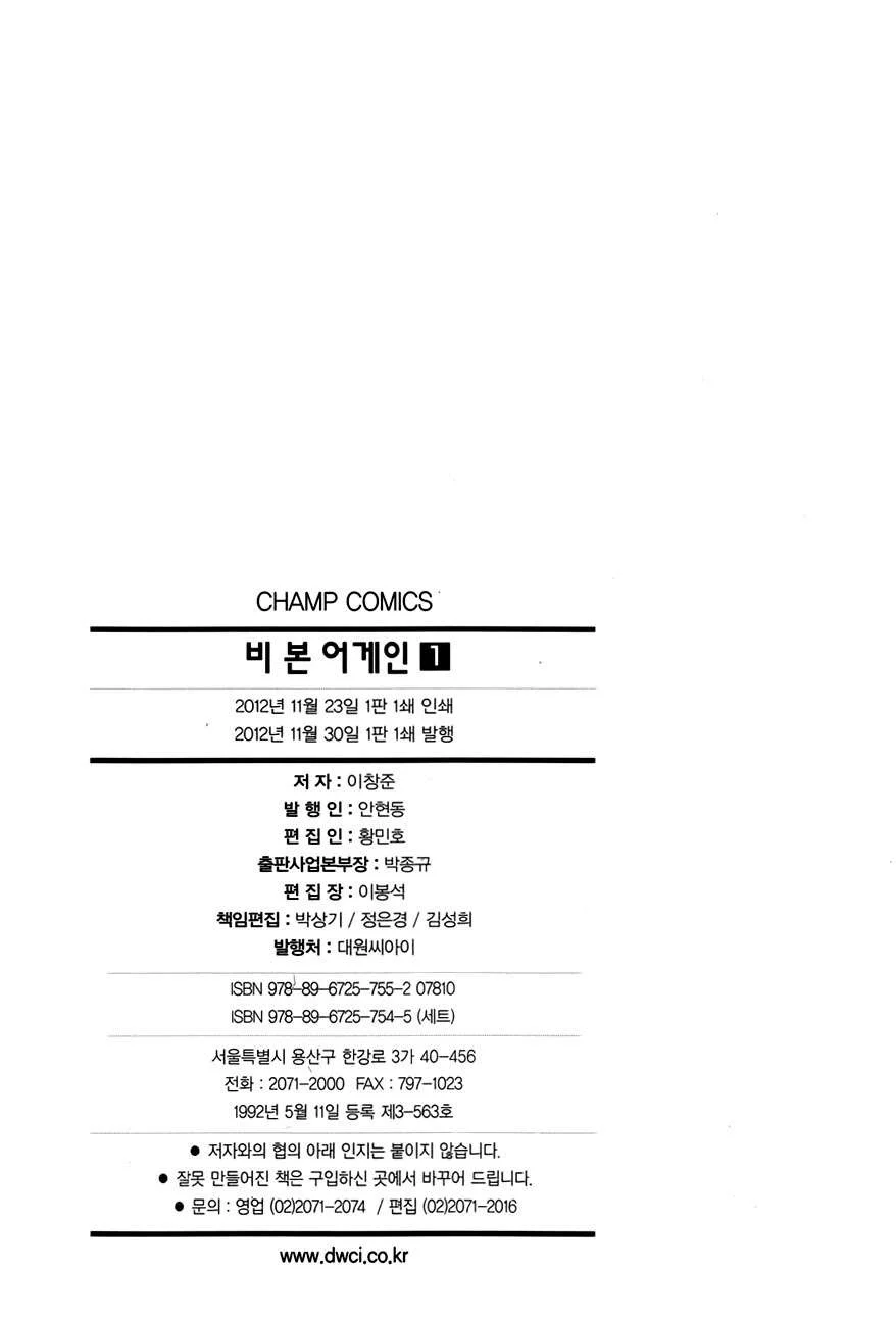 Be Born Again Chapter 6 Gambar 3