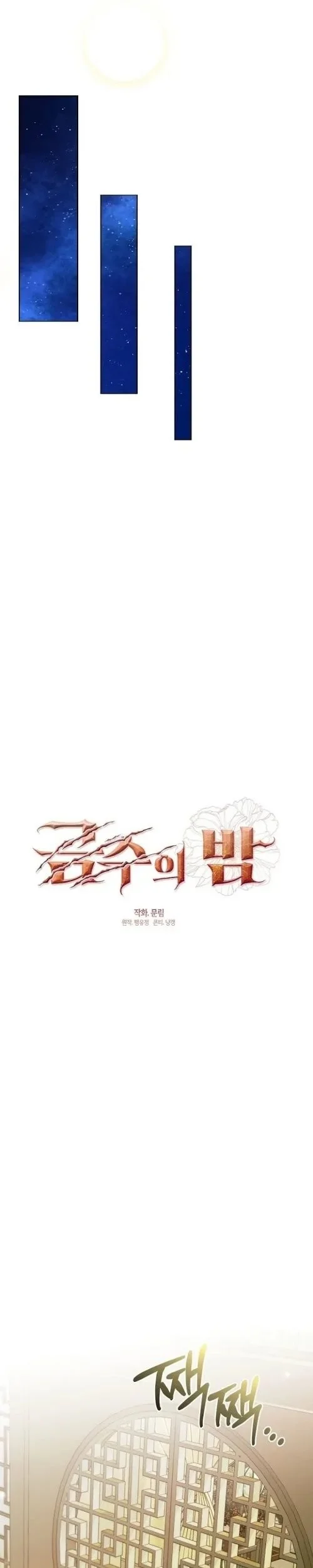 Beastly Night Chapter 4 Gambar 13