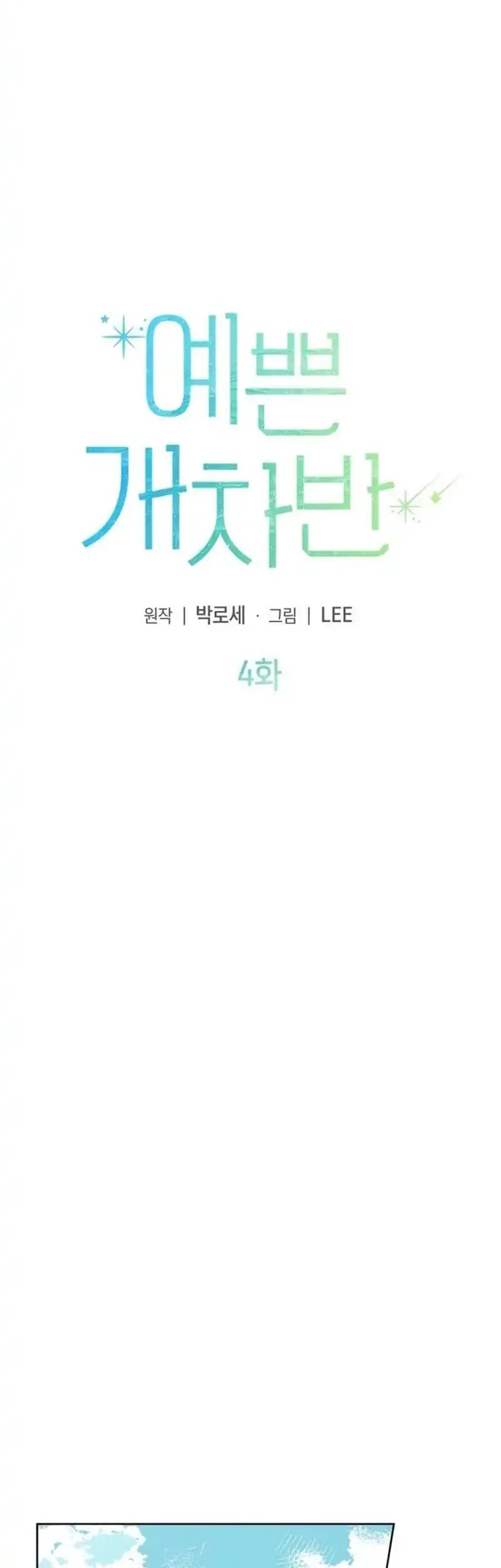 Beautiful Mess Chapter 4 Gambar 15