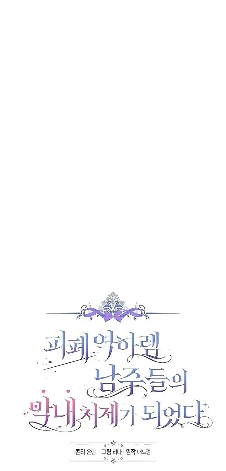 Became the youngest Sister-in-Law of the Ruined Harem Male Leads Chapter 62 Gambar 18