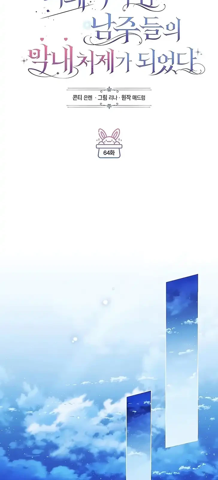 Became the youngest Sister-in-Law of the Ruined Harem Male Leads Chapter 64 Gambar 32