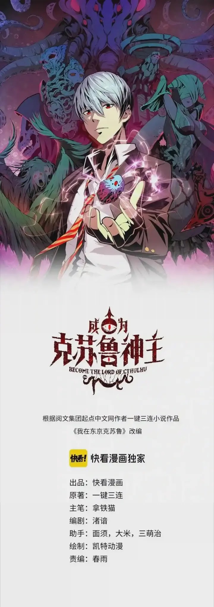 Baca Manhua Become The Lord Of Cthulhu Chapter 19 Gambar 2