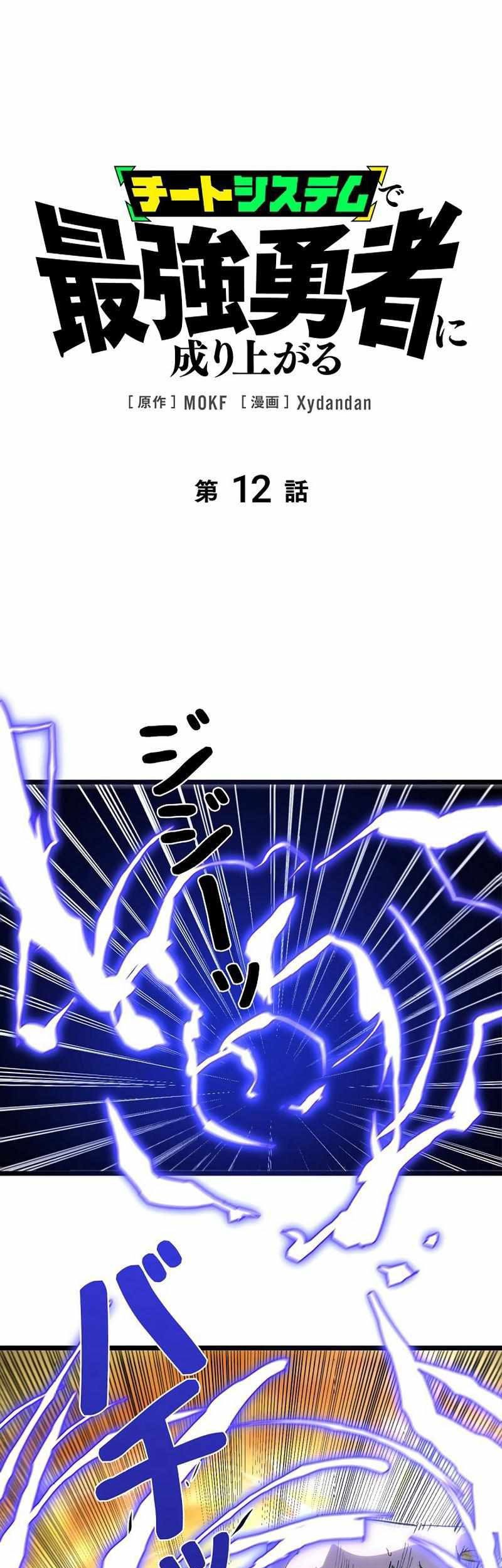 Baca Manga Become the Strongest Hero Through the Cheat System Chapter 12 Gambar 2