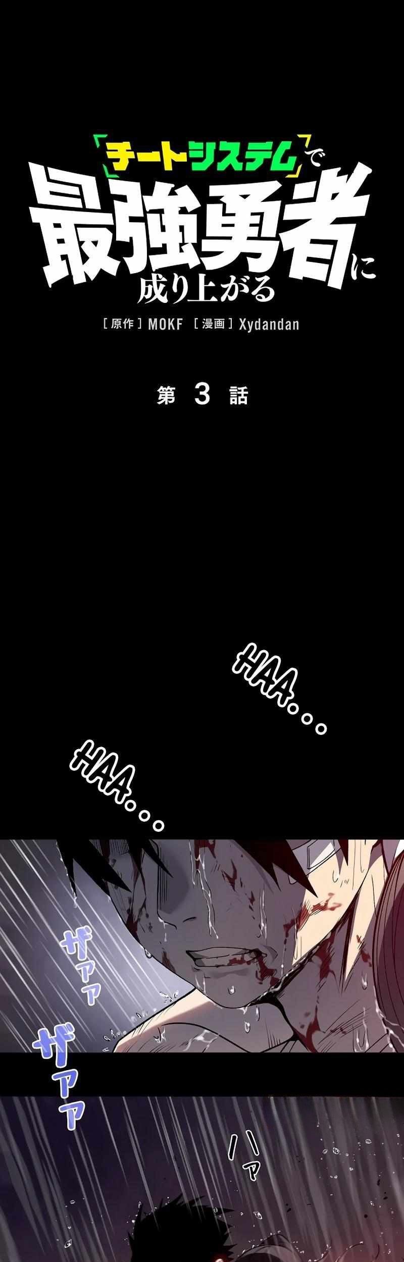 Baca Manga Become the Strongest Hero Through the Cheat System Chapter 3 Gambar 2
