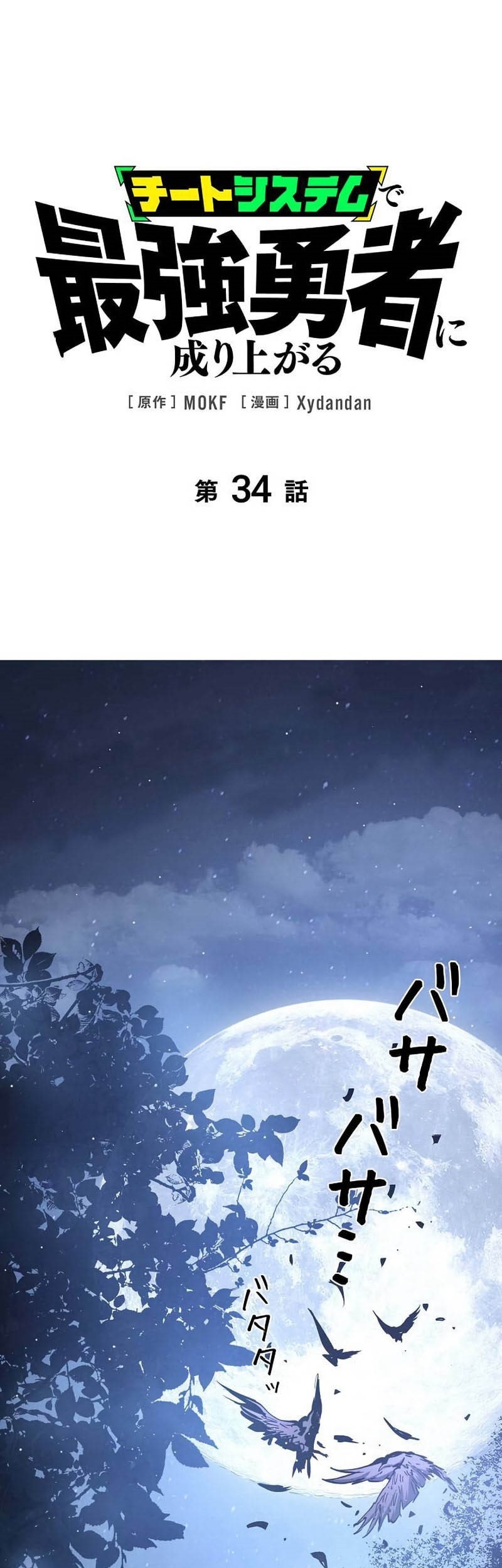 Baca Komik Become the Strongest Hero Through the Cheat System Chapter 34 Gambar 1