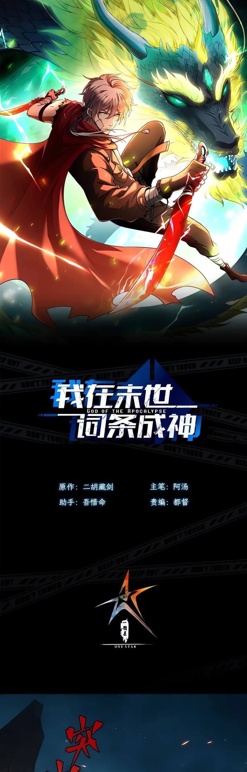 Baca Manhua Becoming a God in Apocalypse Glossary Chapter 10 Gambar 2