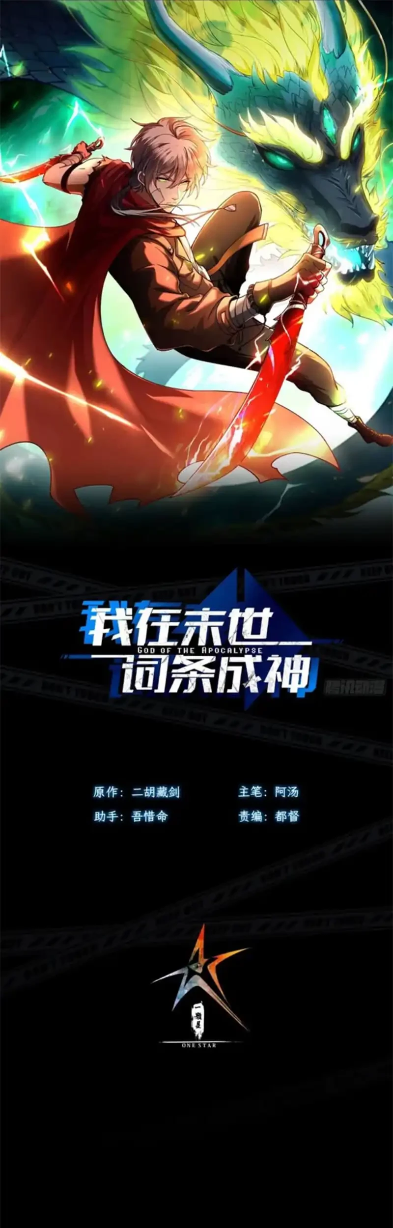 Baca Manhua Becoming a God in Apocalypse Glossary Chapter 17 Gambar 2