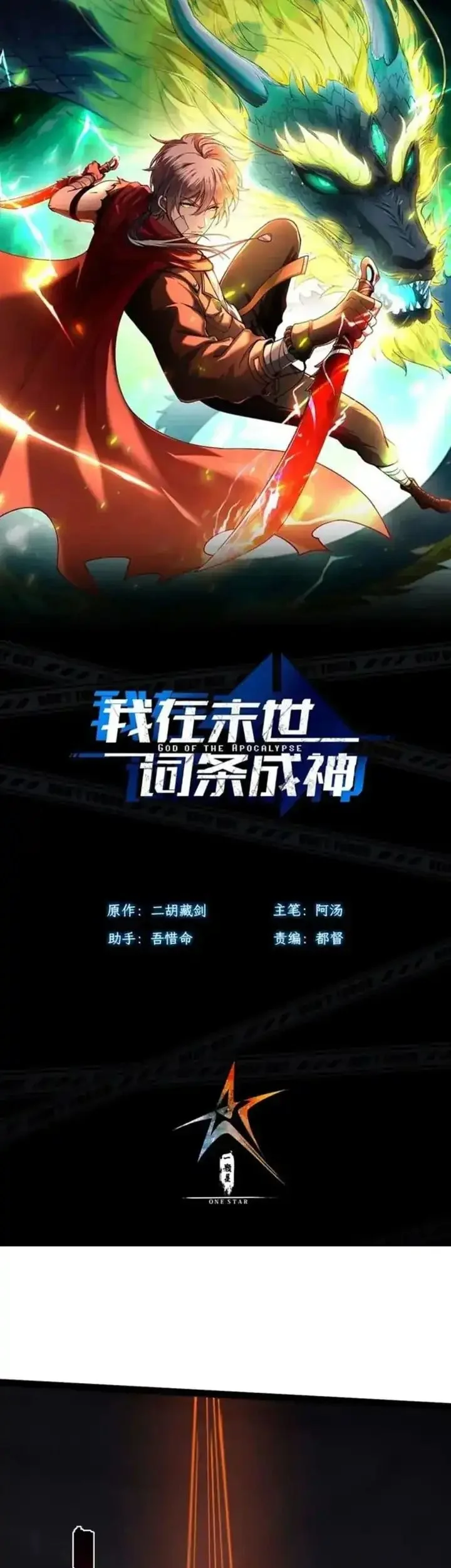 Becoming a God in Apocalypse Glossary Chapter 25 Gambar 3