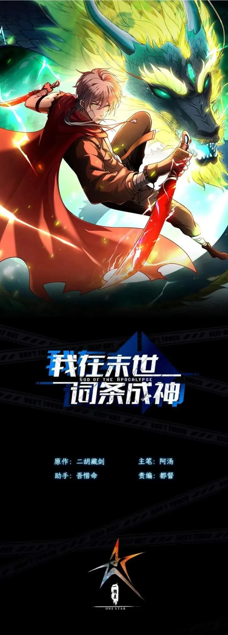 Becoming a God in Apocalypse Glossary Chapter 34 Gambar 3