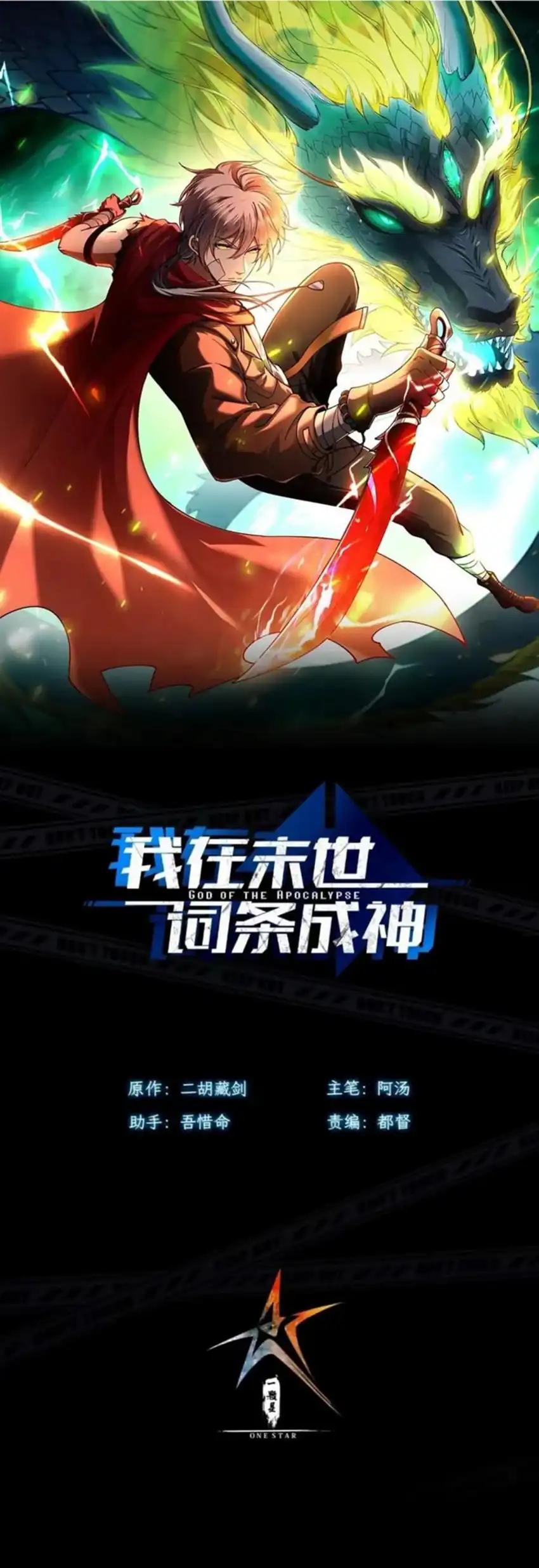 Becoming a God in Apocalypse Glossary Chapter 37 Gambar 3