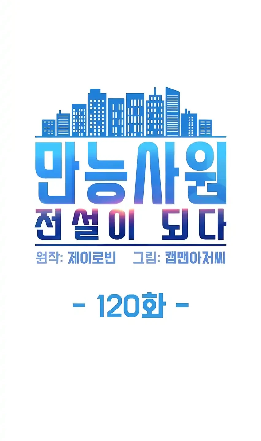 Becoming a Legendary Ace Employee Chapter 120 Gambar 4