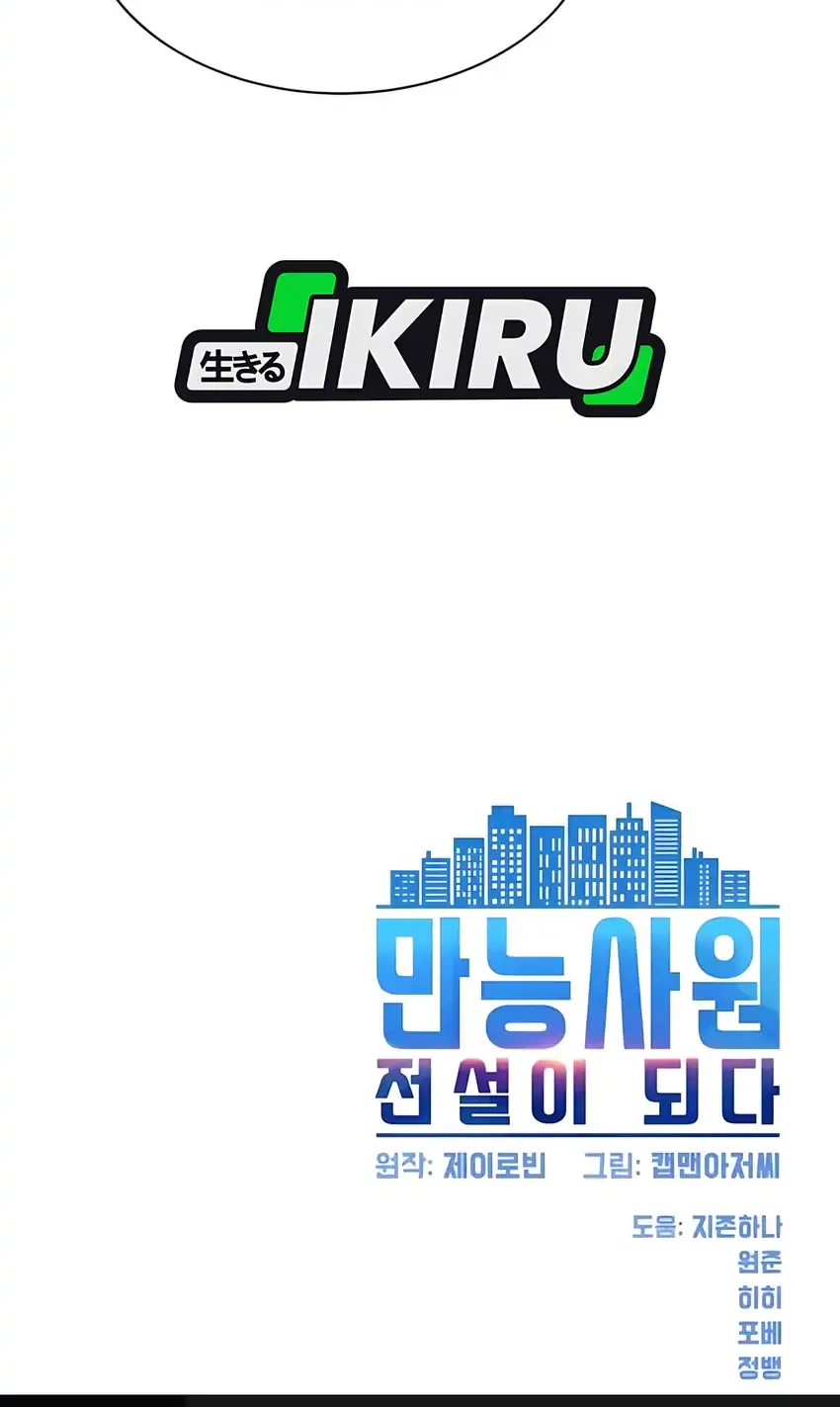 Becoming a Legendary Ace Employee Chapter 120 Gambar 75