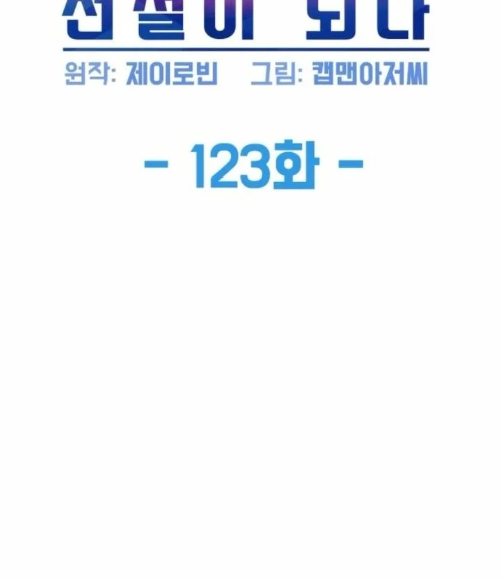 Becoming a Legendary Ace Employee Chapter 123 Gambar 5