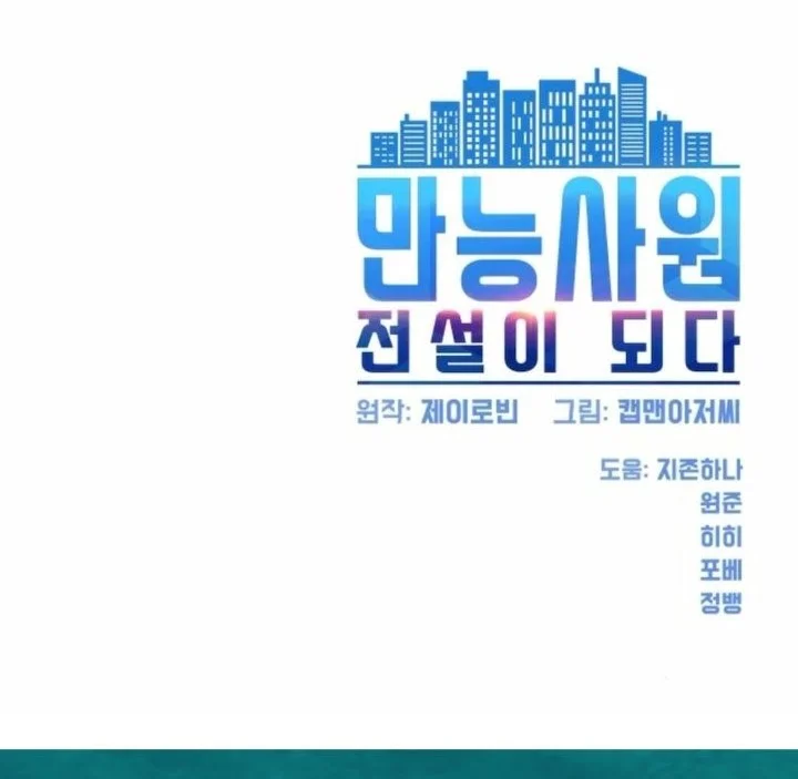 Becoming a Legendary Ace Employee Chapter 123 Gambar 79