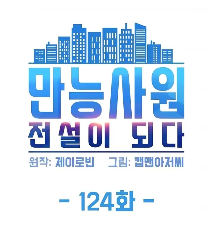 Becoming a Legendary Ace Employee Chapter 124 Gambar 6