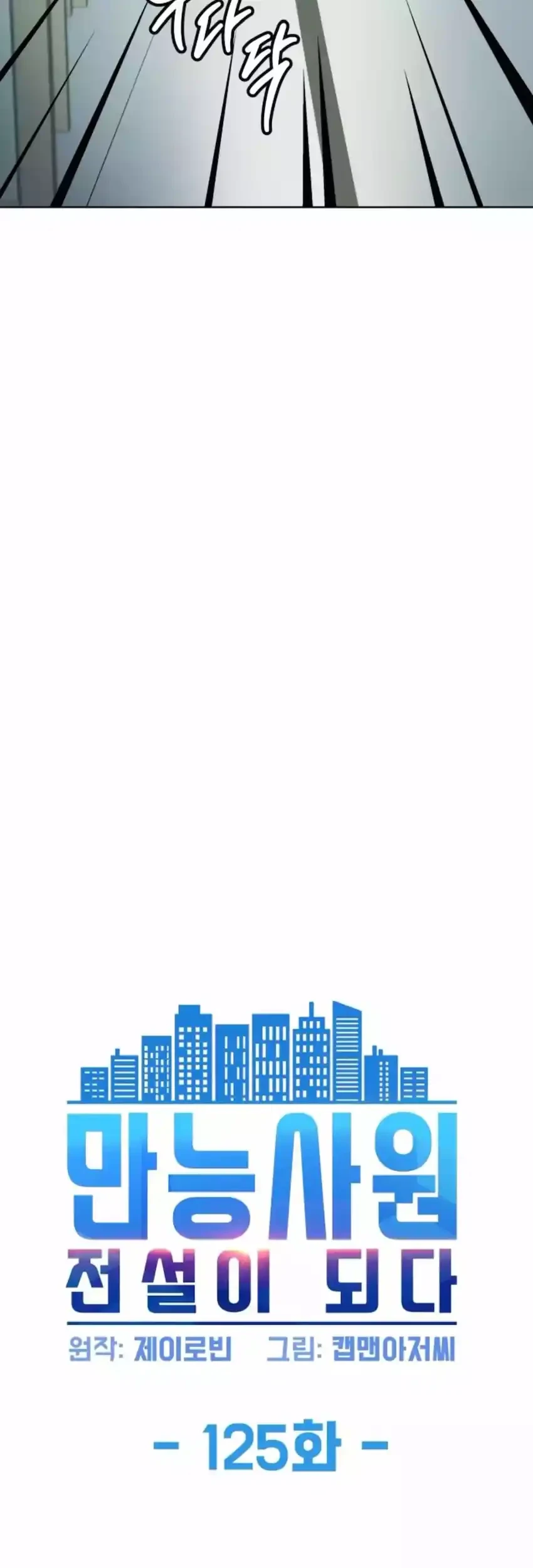 Becoming a Legendary Ace Employee Chapter 125 Gambar 9