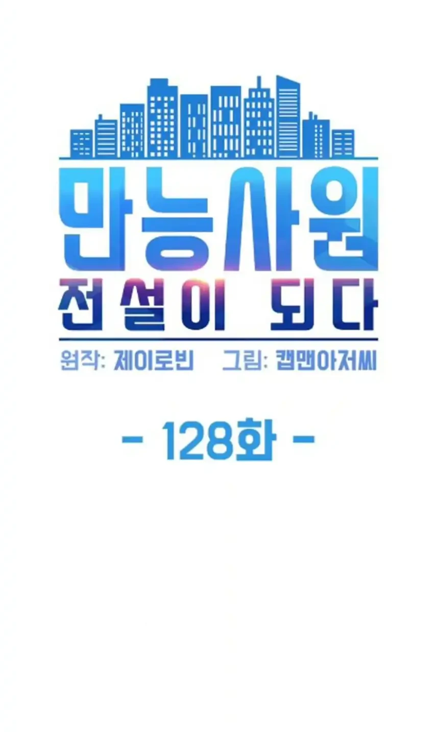 Becoming a Legendary Ace Employee Chapter 128 Gambar 23