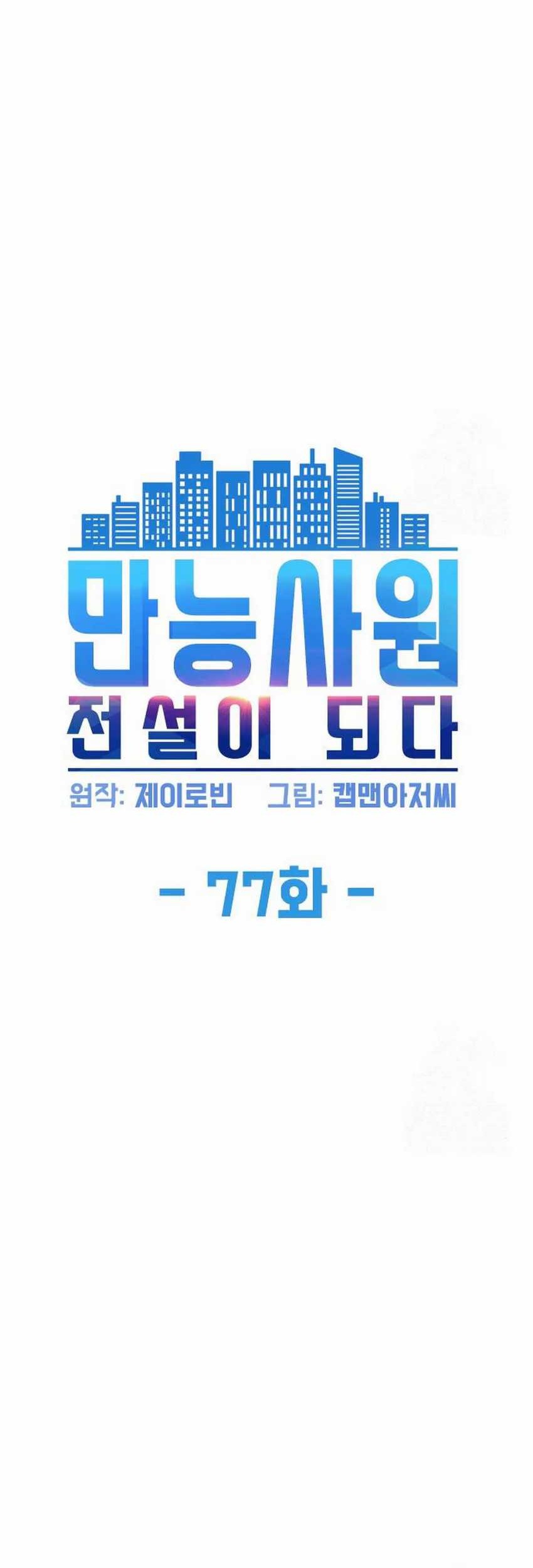 Becoming a Legendary Ace Employee Chapter 77 Gambar 5
