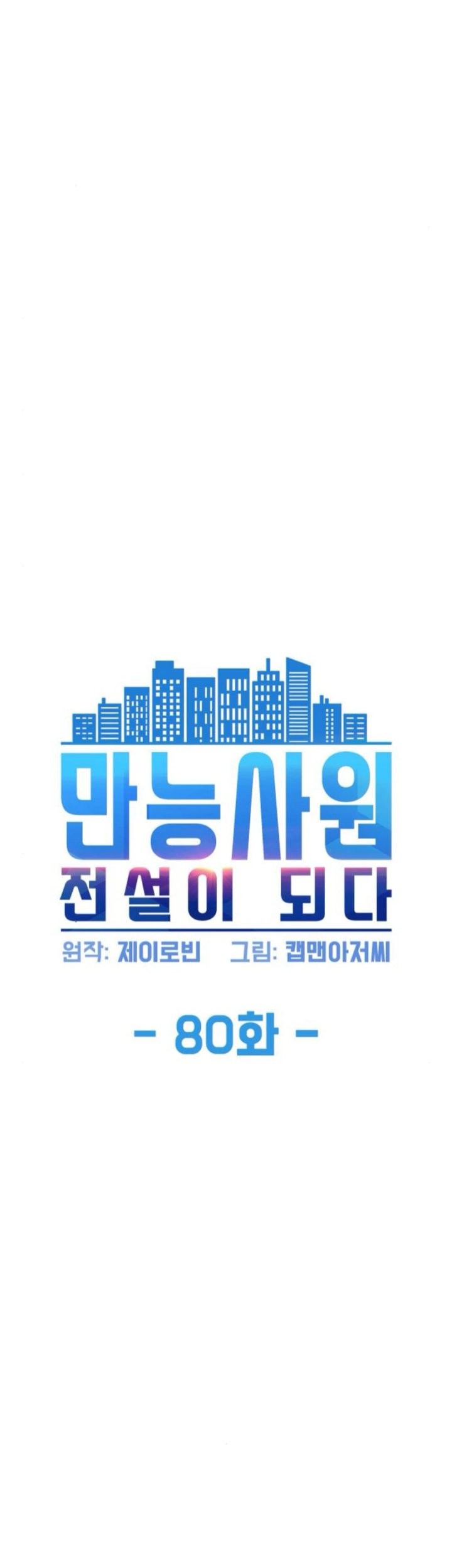 Becoming a Legendary Ace Employee Chapter 80 Gambar 10
