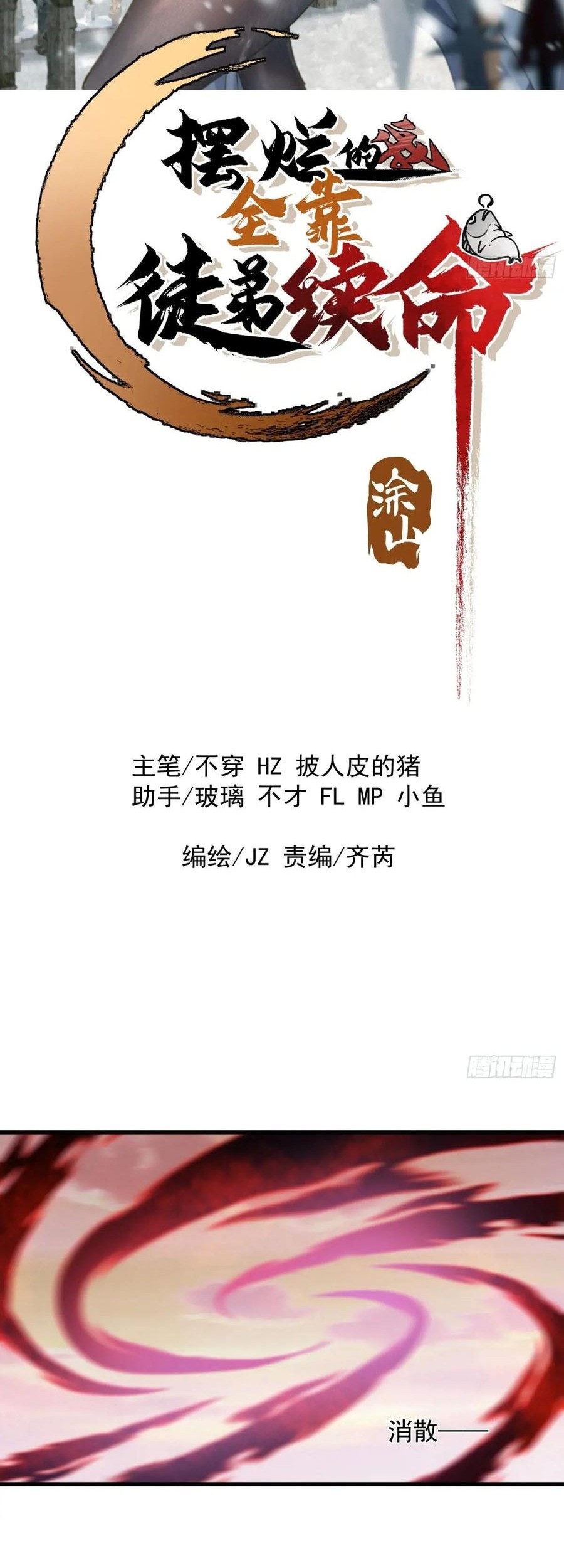 Baca Manhua Being Pathetic, My Disciples Keep Me Alive Chapter 11 Gambar 2