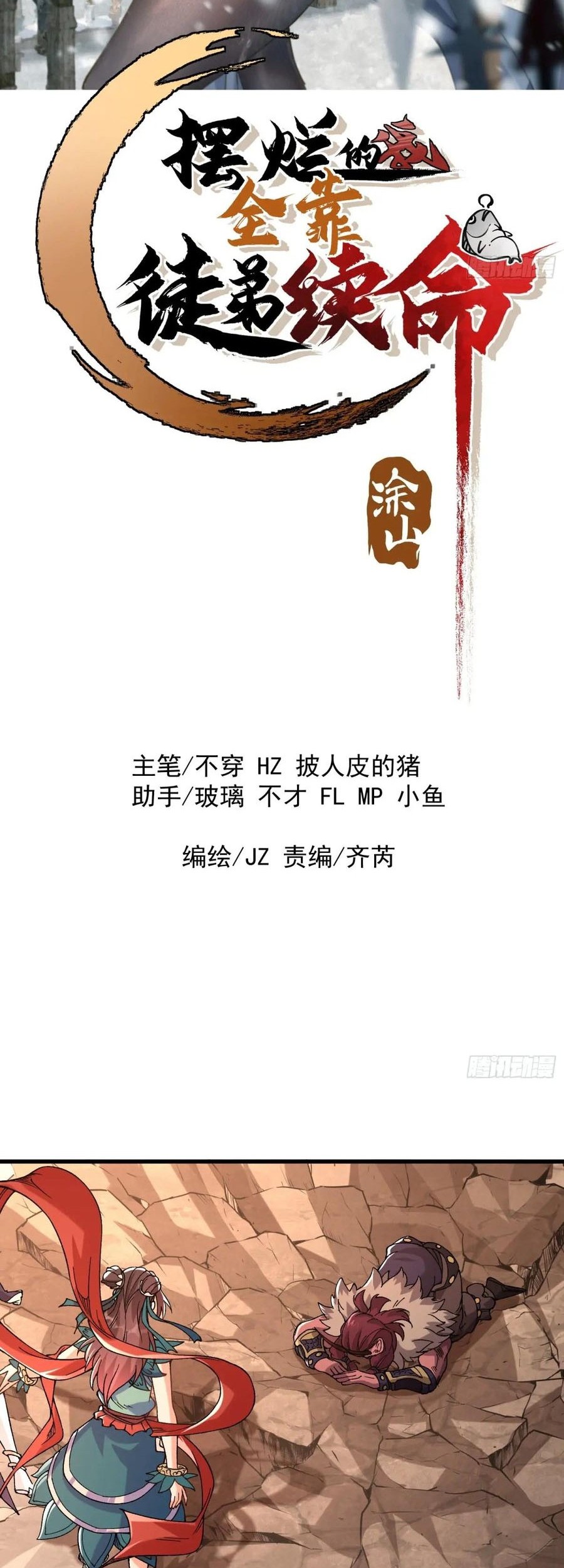 Baca Manhua Being Pathetic, My Disciples Keep Me Alive Chapter 13 Gambar 2