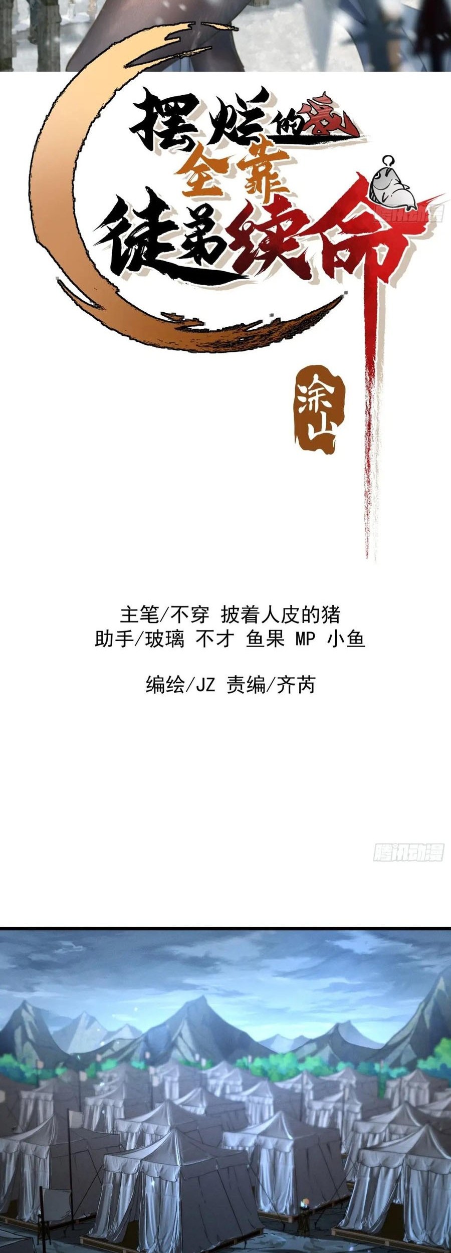 Baca Manhua Being Pathetic, My Disciples Keep Me Alive Chapter 15 Gambar 2