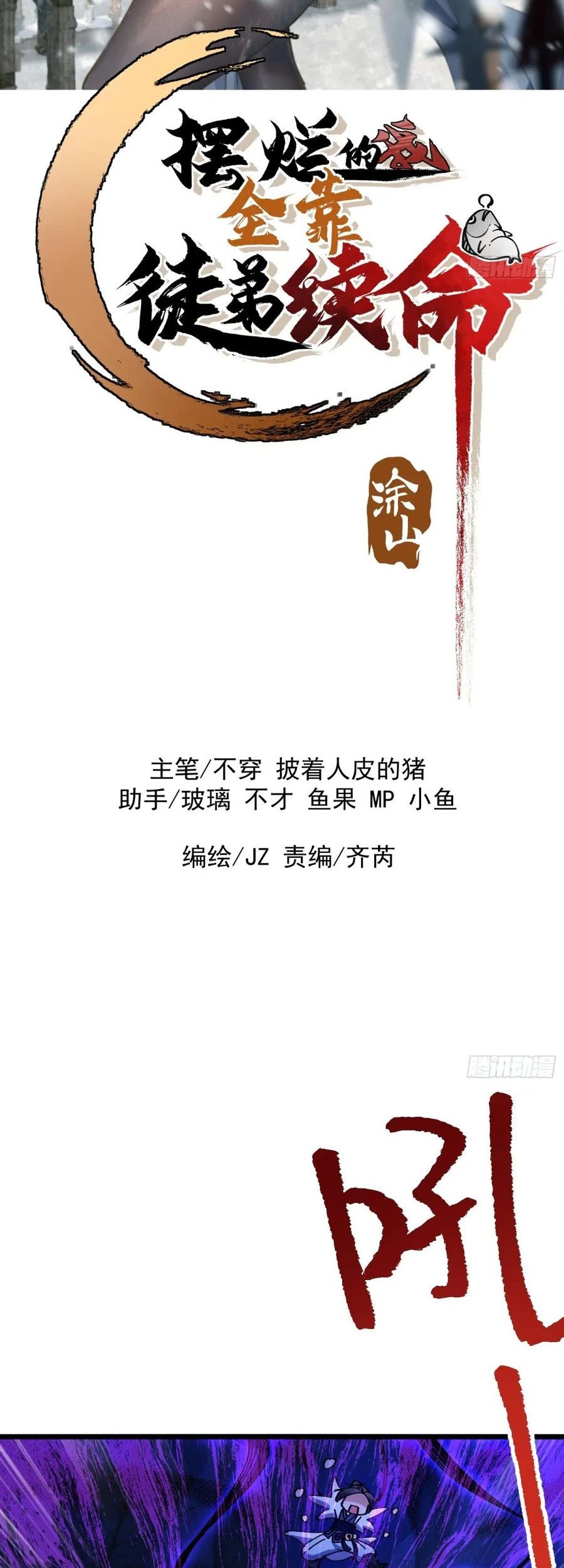 Baca Manhua Being Pathetic, My Disciples Keep Me Alive Chapter 16 Gambar 2
