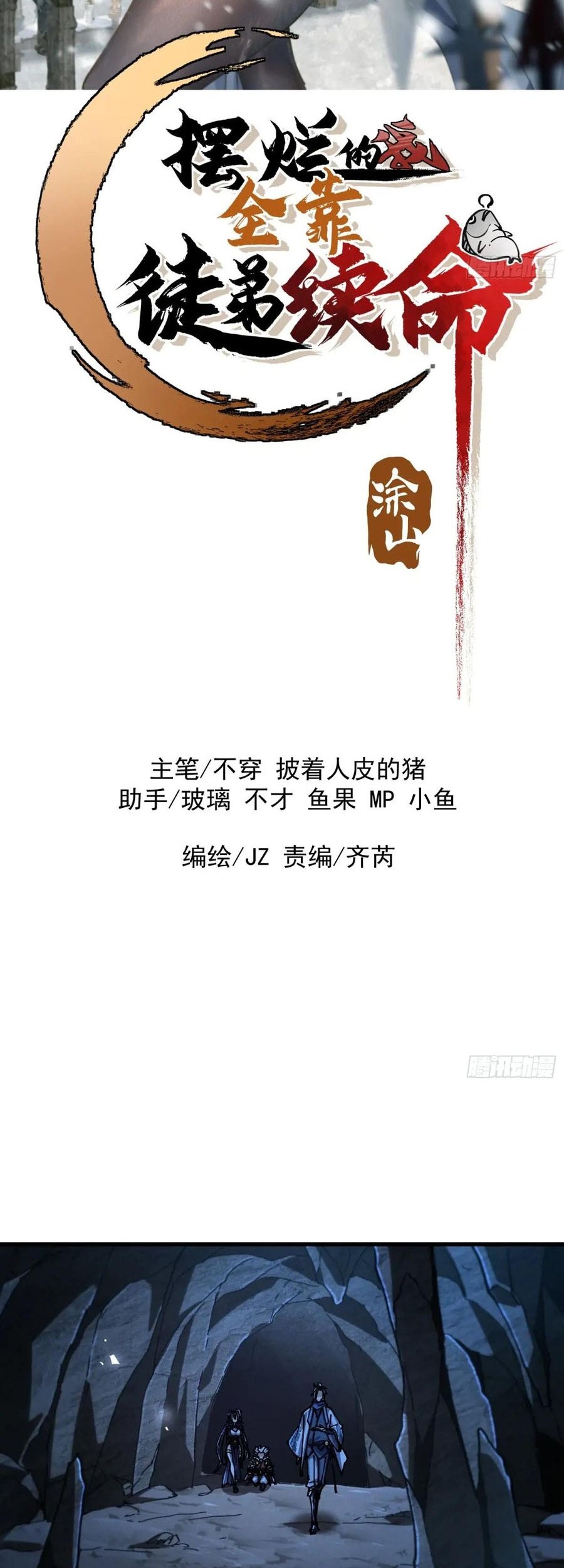 Baca Manhua Being Pathetic, My Disciples Keep Me Alive Chapter 17 Gambar 2