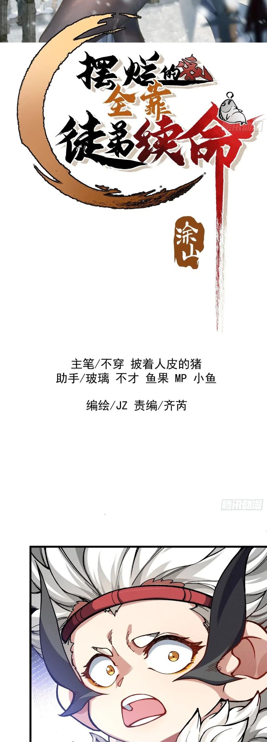 Baca Manhua Being Pathetic, My Disciples Keep Me Alive Chapter 18 Gambar 2