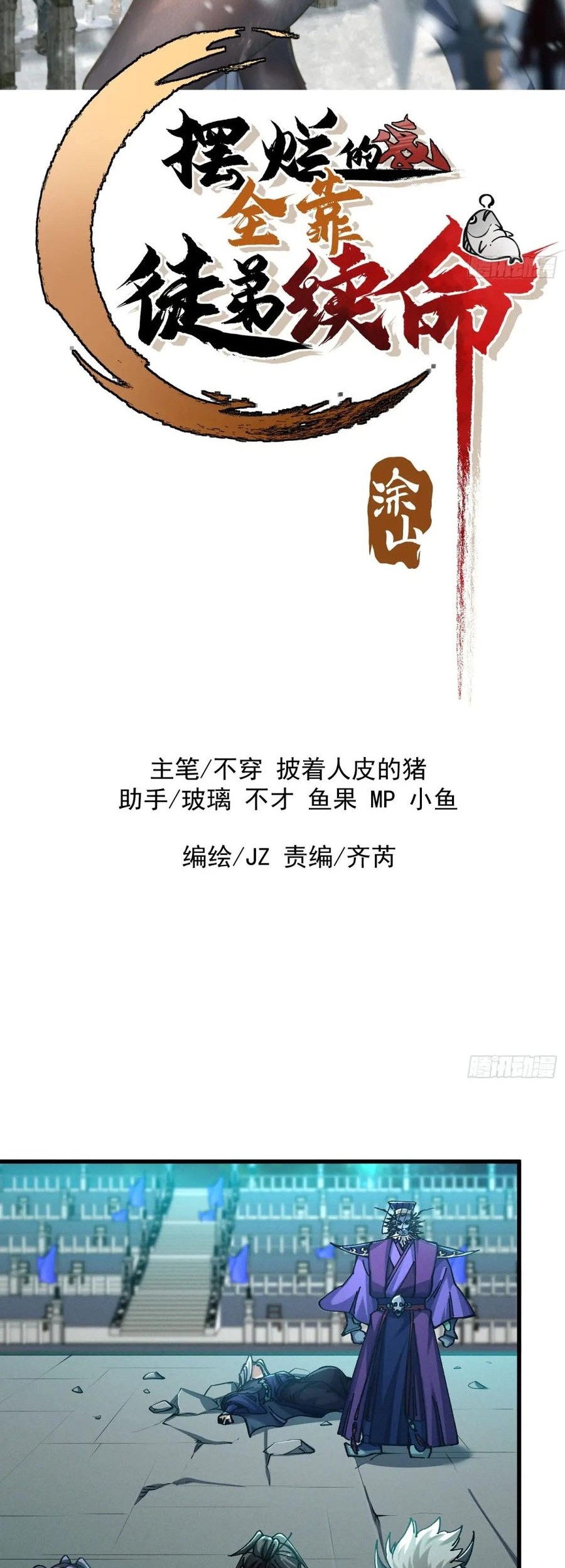 Baca Manhua Being Pathetic, My Disciples Keep Me Alive Chapter 22 Gambar 2