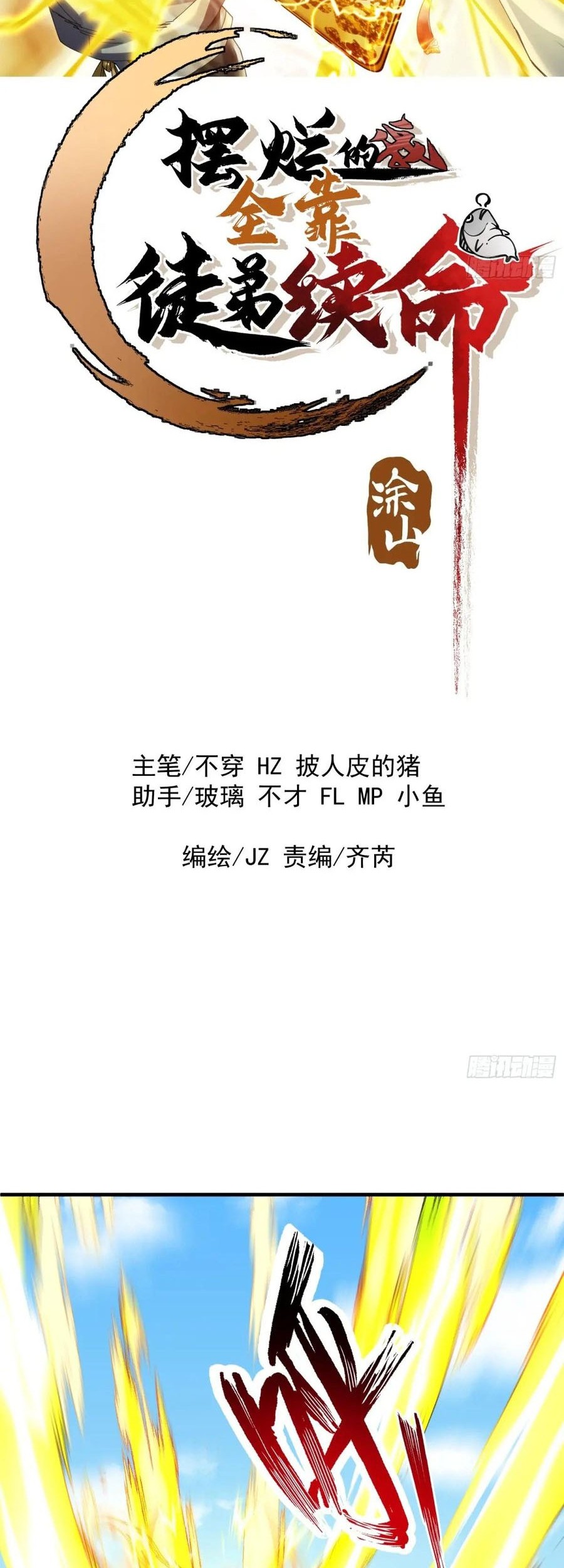 Baca Manhua Being Pathetic, My Disciples Keep Me Alive Chapter 3 Gambar 2