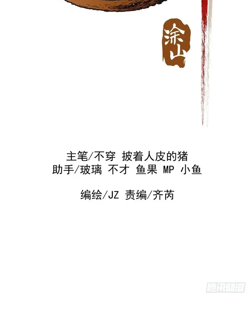 Baca Manhua Being Pathetic, My Disciples Keep Me Alive Chapter 37 Gambar 2
