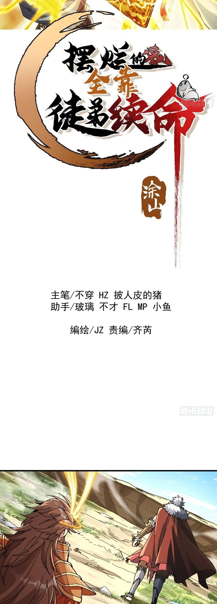 Baca Manhua Being Pathetic, My Disciples Keep Me Alive Chapter 4 Gambar 2